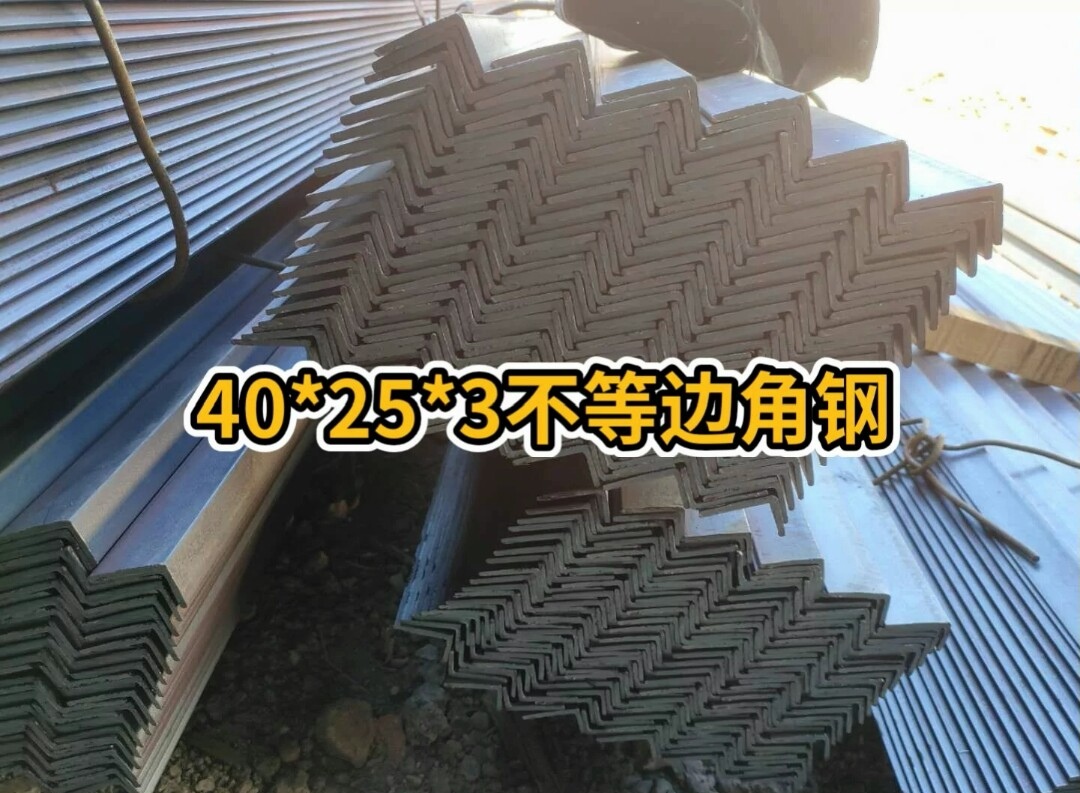 40*25角钢